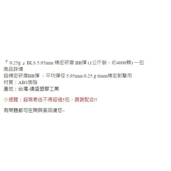 昊克-騎翼 BLS 0.25g 1公斤裝 6mm 精密 BB 白色 消耗-細節圖3