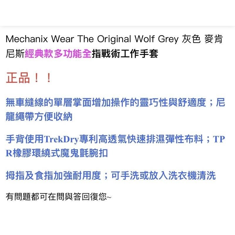 昊克-騎翼『特價中』真品美國原裝進口 Mechanix 麥肯尼斯 戰術 運動 多用途保護手套 灰色08-細節圖4