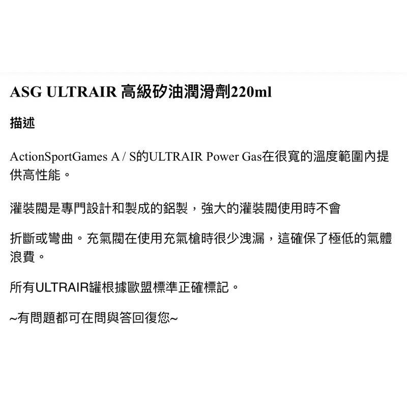昊克-騎翼 ASG ULTRAIR 高級大瓶矽油 220ml 鐵氟龍油 保養噴霧劑-細節圖3