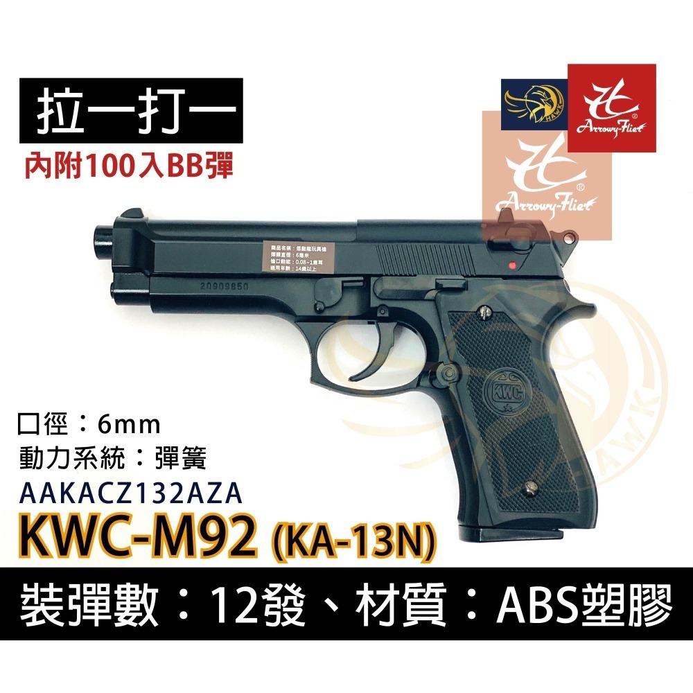 昊克-騎翼 KWC M92 手拉空氣 組合包 BB彈 黑色 玩具模型 KA13-細節圖2