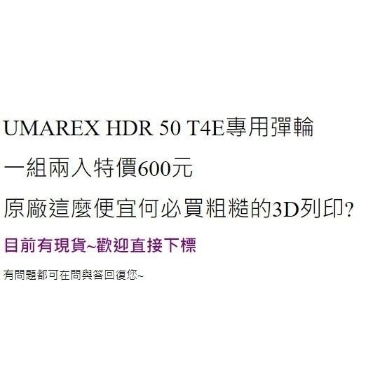 昊克-騎翼 UMAREX 原廠 HDR50 T4E 專用彈輪 一組兩個(高品質、耐用)-細節圖5
