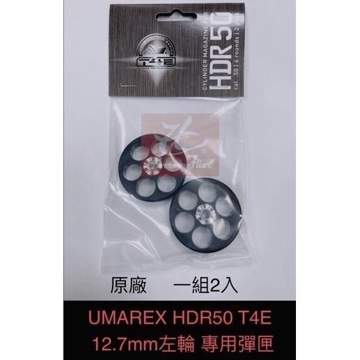 昊克-騎翼 UMAREX 原廠 HDR50 T4E 專用彈輪 一組兩個(高品質、耐用)-細節圖4