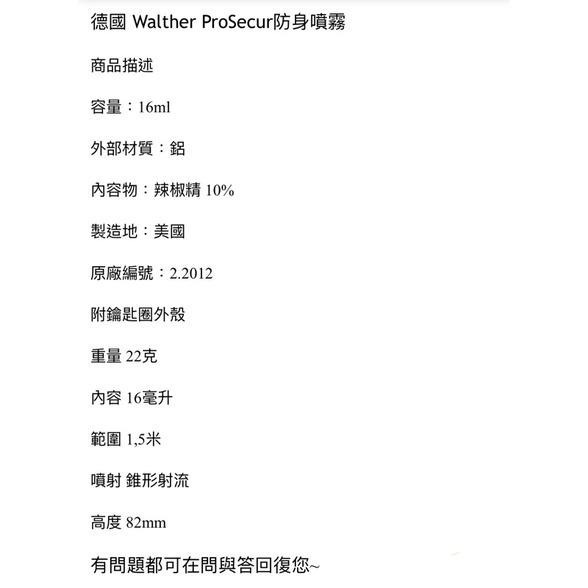 昊克-騎翼 限時下殺✅ 德國瓦爾特 10% OC 隨身型 防狼 防身噴霧辣椒水 噴霧器 附鑰匙圈外殼霧狀 2.2012-細節圖2
