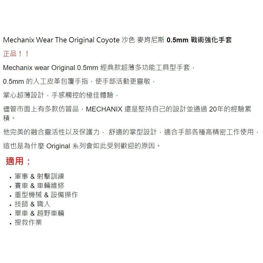 昊克-騎翼『特價中』真品美國原裝進口 Mechanix 麥肯尼斯 戰術 超薄多功能保護手套 沙色11-細節圖3