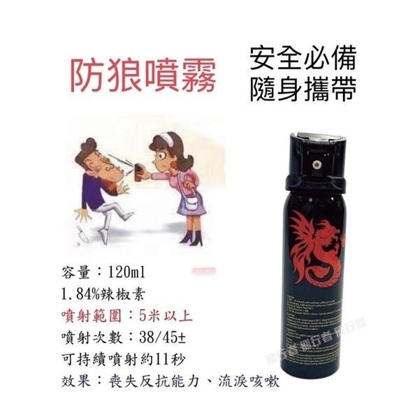 昊克-騎翼 最新 龍火 120ml 360度高射程鎮暴防身噴霧 人身安全 居家防護-細節圖3