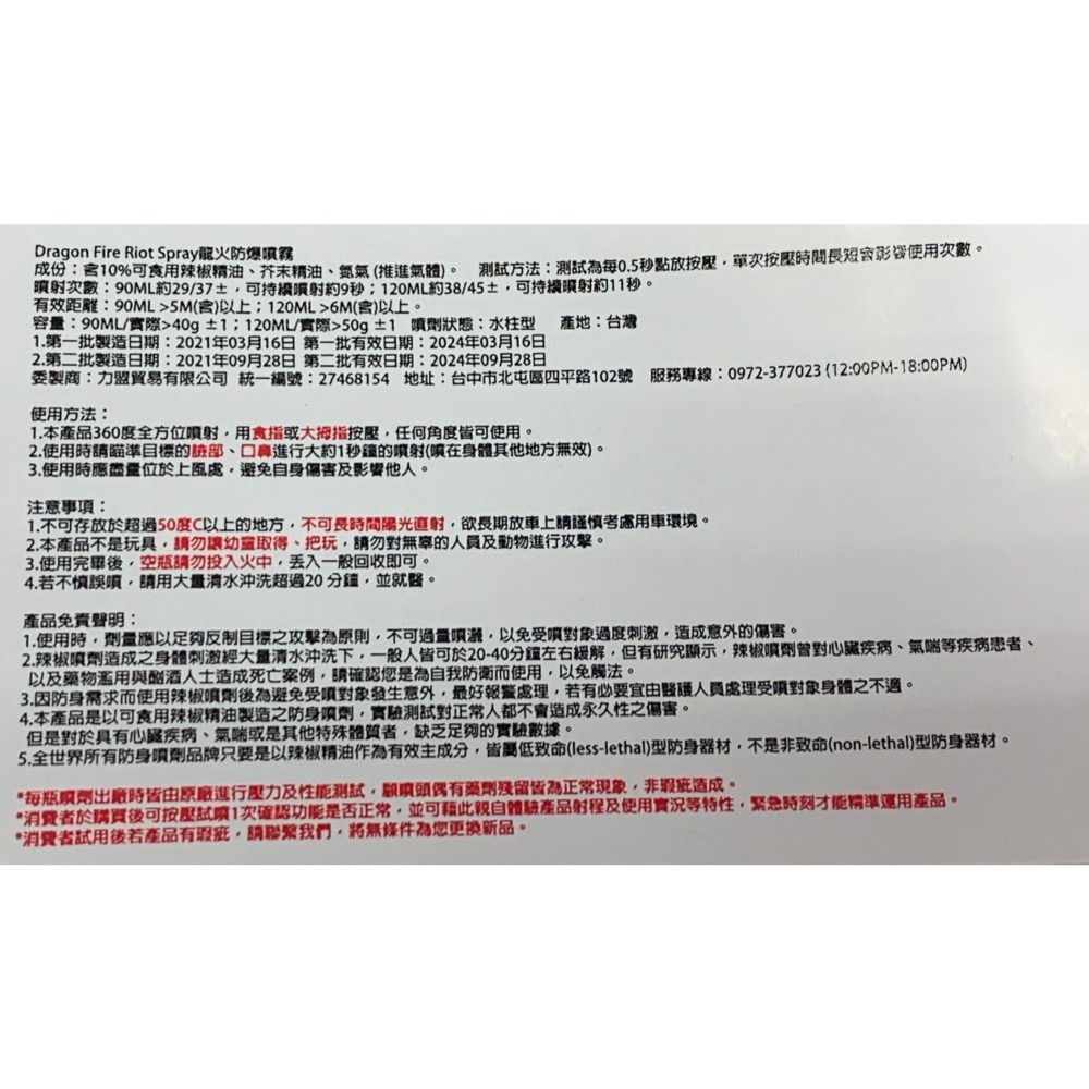 昊克-騎翼 最新 龍火 120ml 360度高射程鎮暴防身噴霧 人身安全 居家防護-細節圖7