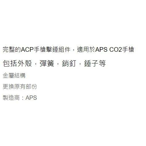 昊克-騎翼 APS 擊錘組件適用於APS CO2系列 玩具零配件 AC059-細節圖2