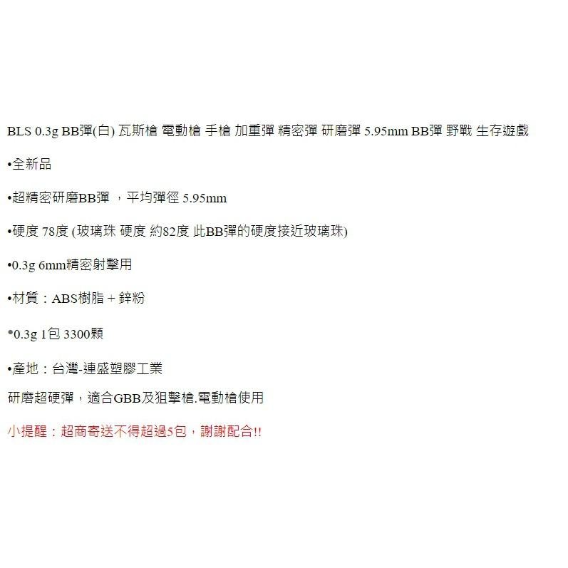 昊克-騎翼 BLS 0.3g 1公斤裝 6mm 精密 BB 白色 消耗-細節圖3
