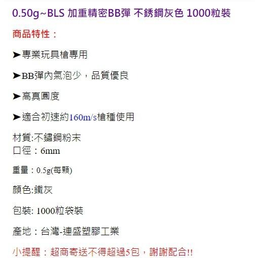 昊克-騎翼 BLS 0.50g 1000入裝 6mm 加重 精密 BB 不鏽鋼灰色 消耗-細節圖2