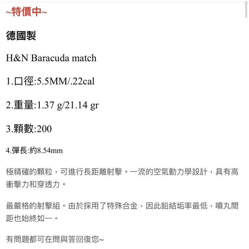 昊克-騎翼 H&N 5.5mm 1.37g Baracuda Match 200入 德國製造 耗材-細節圖2
