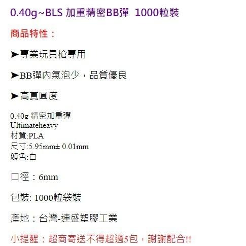 昊克-騎翼 BLS 0.40g 1000入裝 6mm 加重 精密 BB 白色 消耗-細節圖3