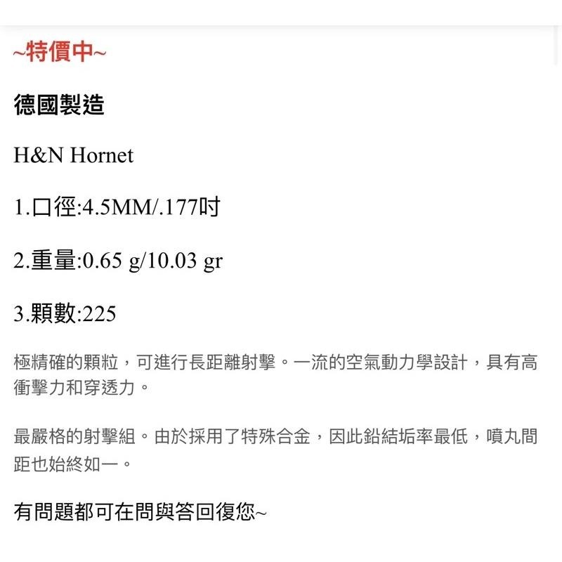 昊克-騎翼 H&N 4.5mm 0.65g Hornet 金頭烏鴉 馬蜂 225入 德國製造-細節圖2