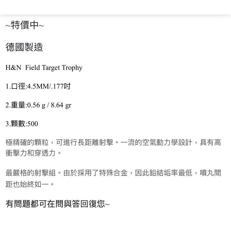 昊克-騎翼 H&N 4.5mm 0.56g Trophy 短版圓頭 500入 德國製造-細節圖2