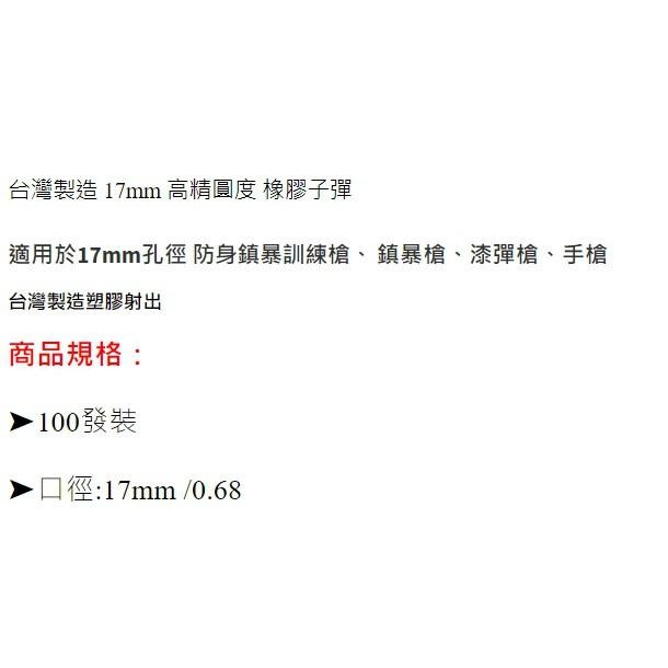 昊克-騎翼 17mm 橡膠彈 100入 高精圓度 消耗-細節圖2