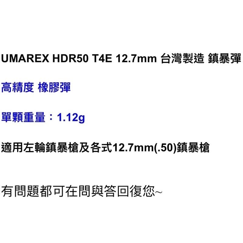 昊克-騎翼 12.7mm 橡膠彈 高精圓度 1.12g 100入 300入 玩具用品 消耗-細節圖2