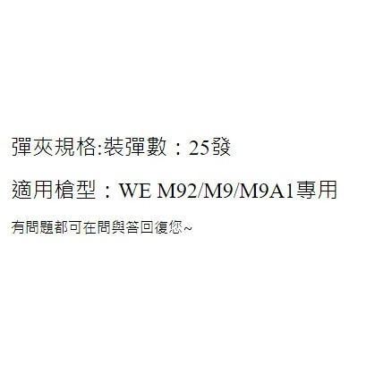 昊克-騎翼 WE M92  M9 銀匣 瓦斯 玩具-細節圖5