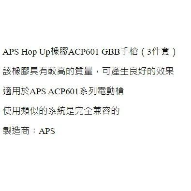 昊克-騎翼 APS 原廠 Hop Up 橡膠 ACP601 GBB所用3件裝 玩具模型配件 AC006-細節圖3