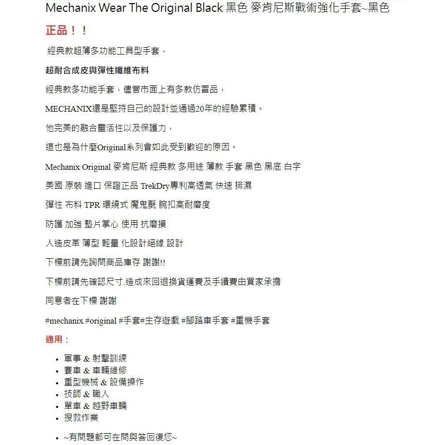 昊克-騎翼『特價中』真品美國原裝進口 Mechanix 麥肯尼斯 戰術 防風 運動 多用途保護手套 黑色07-細節圖2