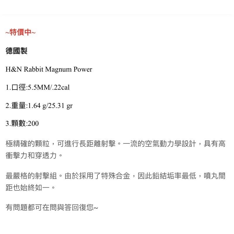 昊克-騎翼 H&N 5.5mm 1.64g Rabbit Power 鍍銅 兔子 200入 徳國製造-細節圖2