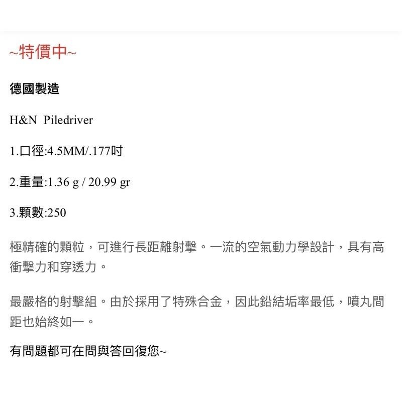 昊克-騎翼 H&N 4.5mm Piledriver 1.36g 打樁機 250入 徳國製造-細節圖4