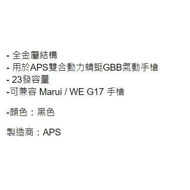 昊克-騎翼 APS 瓦斯短匣  23發 適用APS A CAP 及 TM系列 AC028-細節圖2