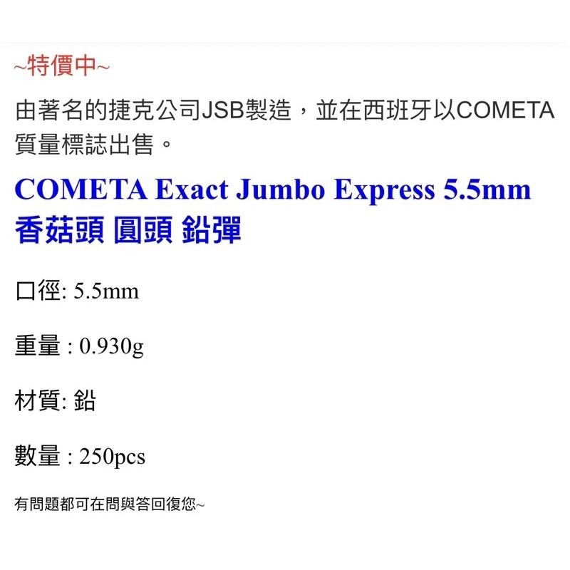 昊克-騎翼 COMETA JSB 5.5mm 0.93g 250顆 喇叭型 捷克製造-細節圖4