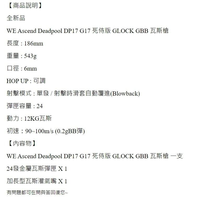 昊克-騎翼 WE Ascend Deadpool DP17 死侍版 瓦斯版 玩具-細節圖7