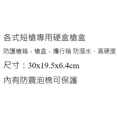 昊克-騎翼 德國 耐衝擊 防護硬盒 槍箱 專用盒 盒子 槍盒 黑 30x19.5x6.4-細節圖2