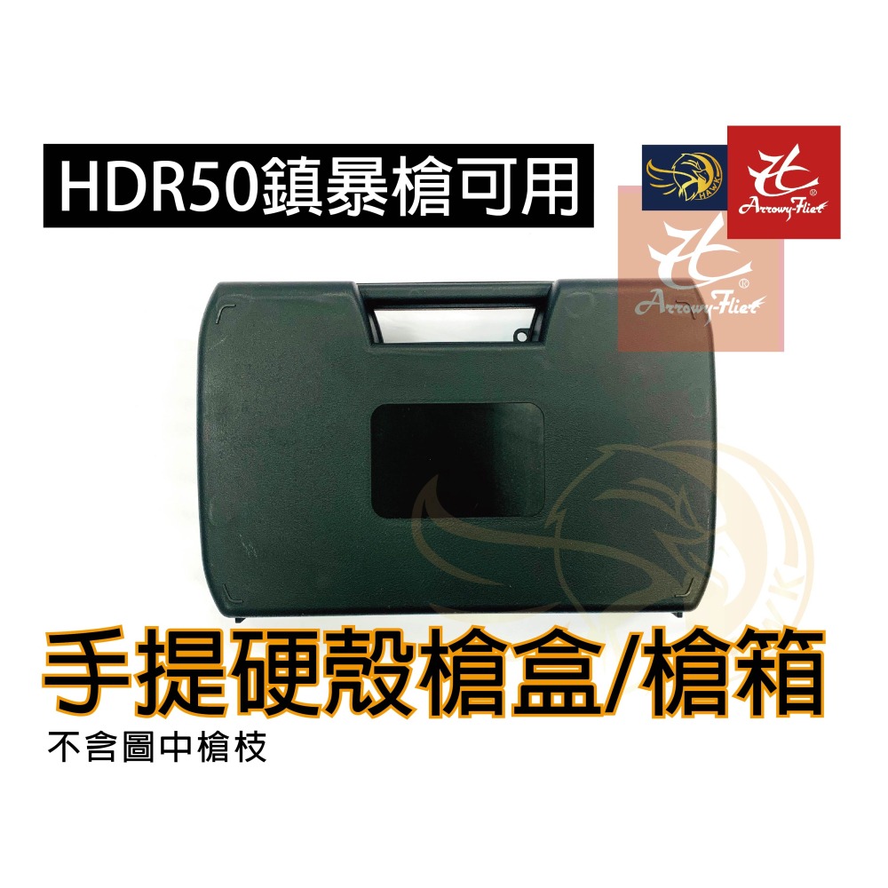 昊克-騎翼 德國 耐衝擊 防護硬盒 槍箱 專用盒 盒子 槍盒 黑 30x19.5x6.4-細節圖5