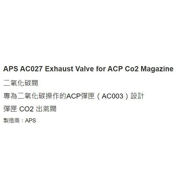 昊克-騎翼 APS CO2出氣閥 玩具 AC027-細節圖3