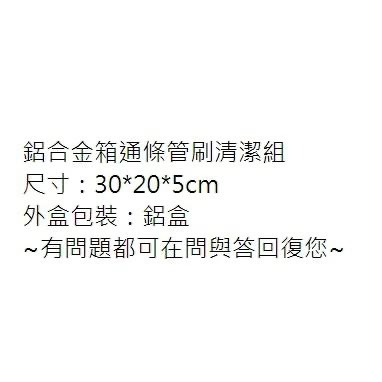 昊克-騎翼 Clearn kit 清潔條組 鋁合金箱通條管刷清潔組 銀盒-細節圖2