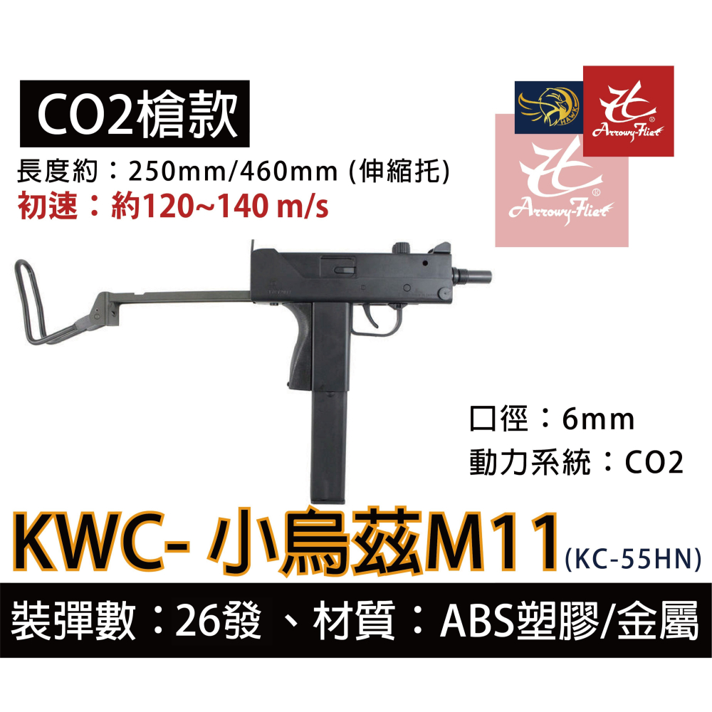 昊克-騎翼 KWC 小烏茲 M11 伸縮托 組合包 CO2 黑色 模型玩具 KC55-細節圖2