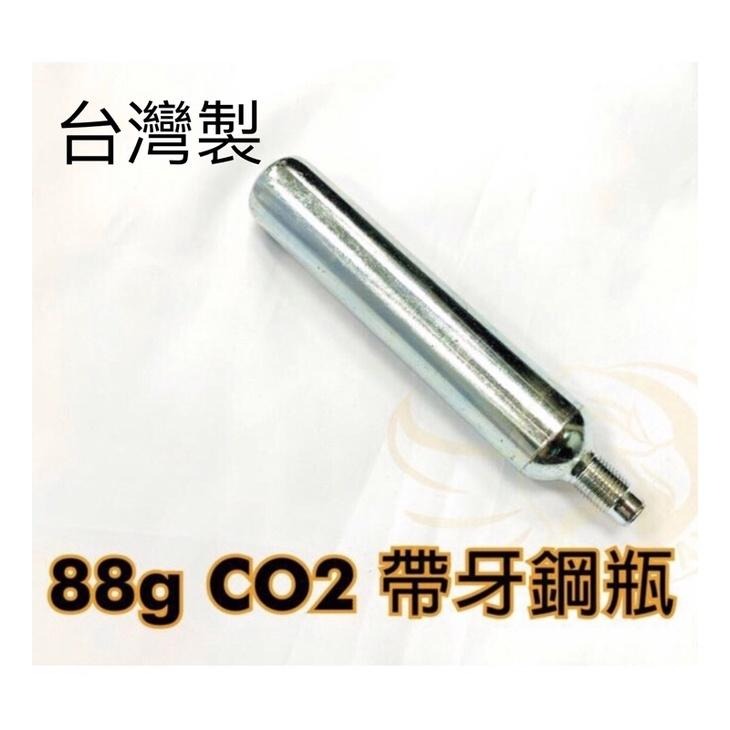 昊克-騎翼 88g CO2小鋼瓶 帶牙鋼瓶 高壓氣瓶-細節圖2
