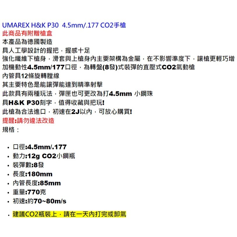 昊克-騎翼 UMAREX H&K P30 4.5mm/.177 CO2 玩具槍-細節圖4