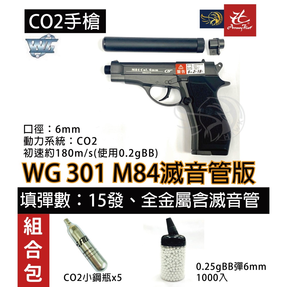 昊克-騎翼 WG301 M84 CO2 直壓式 普通版 滅音管 版本 全金屬 BB槍-細節圖8