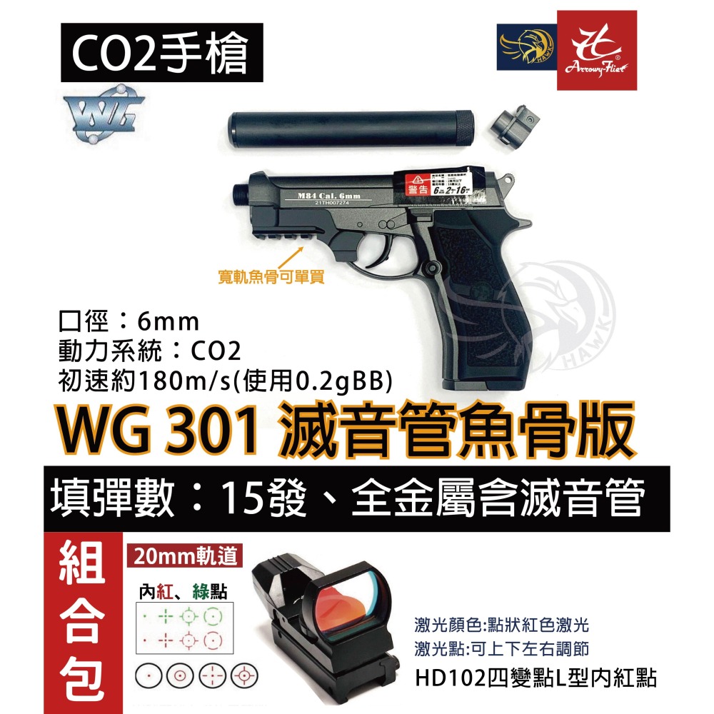 昊克-騎翼 WG301 M84 CO2 直壓式 普通版 滅音管 版本 全金屬 BB槍-細節圖10