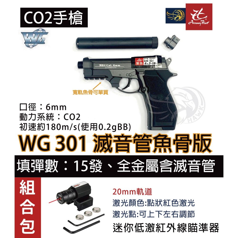 昊克-騎翼 WG301 M84 CO2 直壓式 普通版 滅音管 版本 全金屬 BB槍-細節圖11