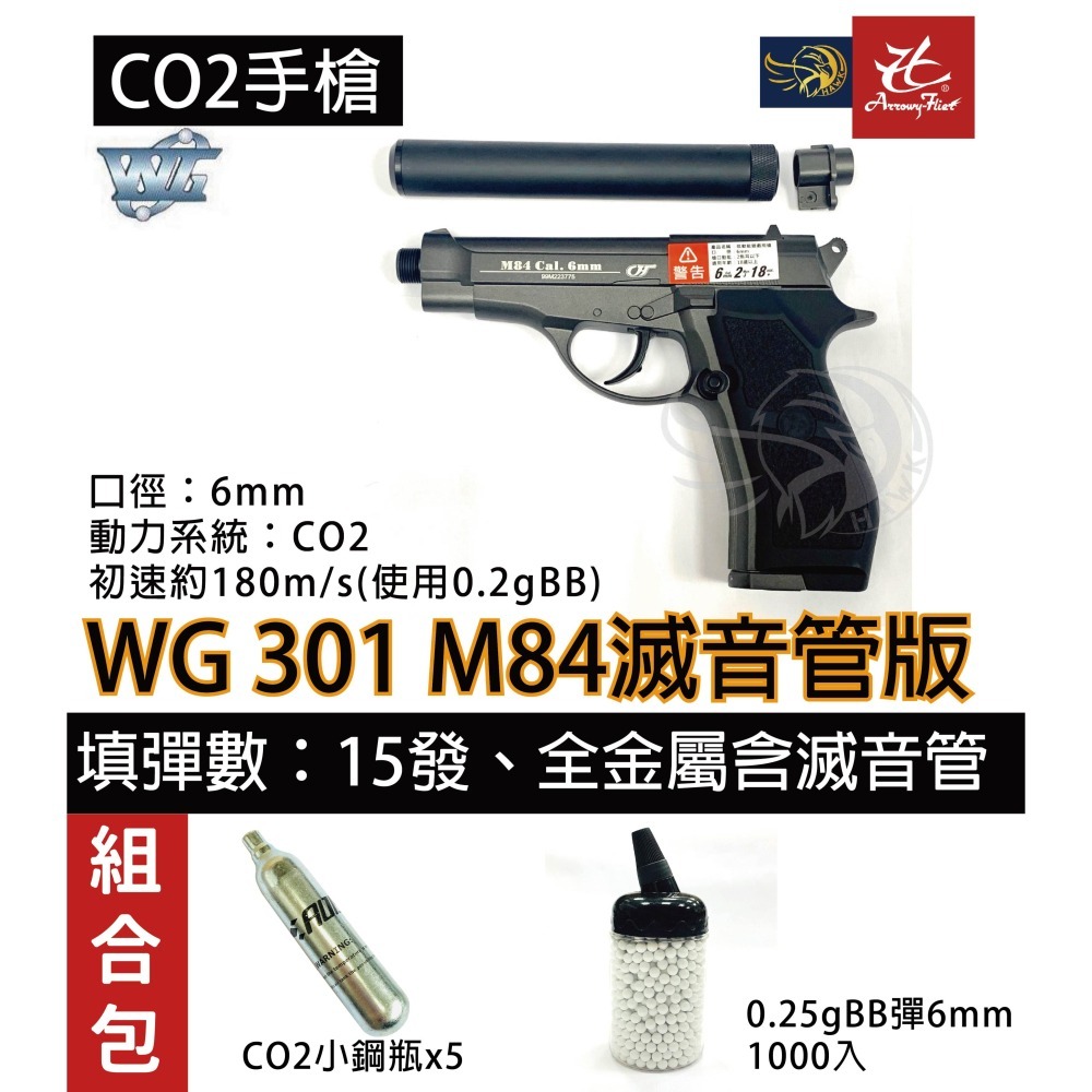昊克-騎翼 WG301 M84 CO2 直壓式 普通版 滅音管 版本 全金屬 BB槍-細節圖8