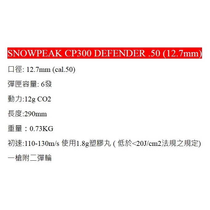 昊克-騎翼 SNOWPEAK CP300 DEFENDER .50 鎮暴槍 12.7mm口徑 左輪-細節圖8