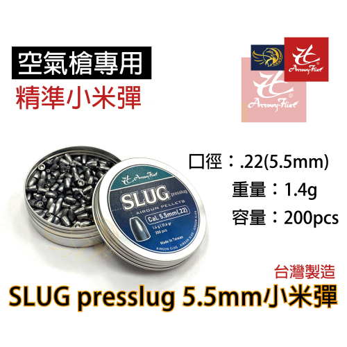 昊克-騎翼 台製 空氣槍專用鉛彈 5.5mm 1.4g 200入 小米彈 耗材