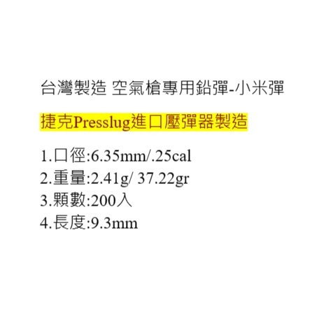 昊克-騎翼 台製 空氣槍專用鉛彈 6.35mm 2.41g 200入 小米彈 耗材-細節圖5