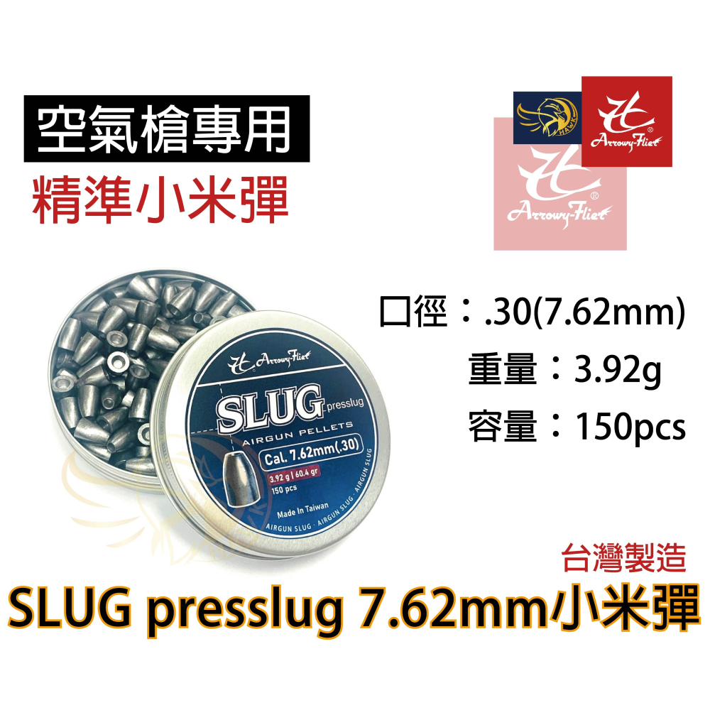 昊克-騎翼 台製 空氣槍專用鉛彈 7.62mm 150入 小米彈 耗材-細節圖4