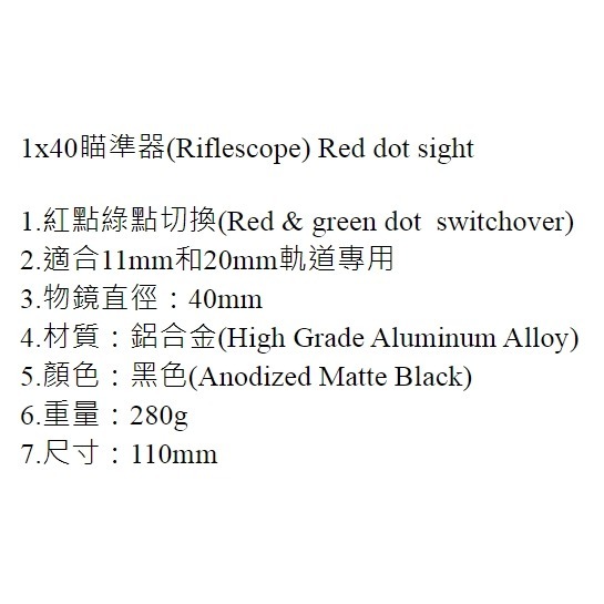 昊克-騎翼 十字紅綠點全息瞄準鏡 紅綠點瞄準鏡 1x40-細節圖2
