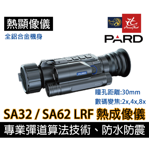 昊克-騎翼 PARD SA32 SA62 LRF 熱成像瞄準器 熱顯像儀 瞄具 玩具配件