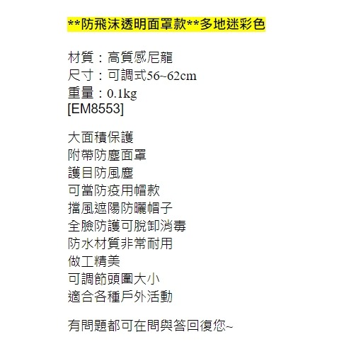 昊克-騎翼 EMERSONGEAR-愛默生 防護奔尼帽 漁夫帽 戰術圓邊帽 奔尼帽 防飛沫 防疫用-細節圖2