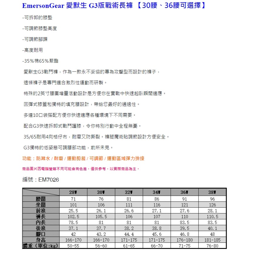 昊克-騎翼  Emersongear 愛默生 G3版戰術長褲-沙迷彩(含可拆卸的膝墊 ) 工作褲 褲子 EM7026-細節圖2