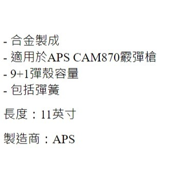 昊克-騎翼 APS CAM870 11吋彈殼伸延管(綠色) 玩具配件 CAM092-細節圖2