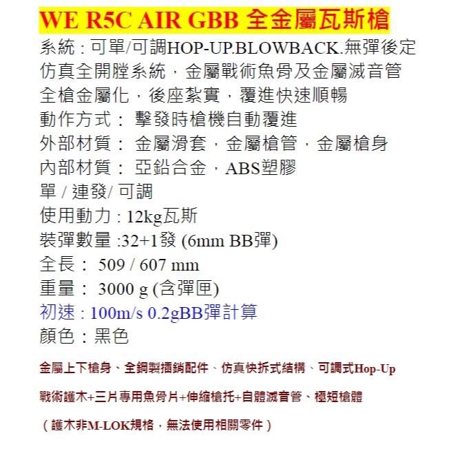 昊克-騎翼 WE R5C AIR GBB 全金屬 瓦斯氣動 後座力 玩具-細節圖4