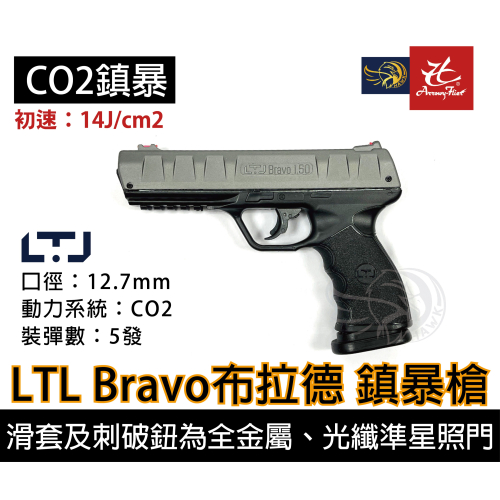 昊克-騎翼 LTL BRAVO 布拉德 12.7mm 義大利原裝 防身訓練用 CO2槍 鎮暴槍