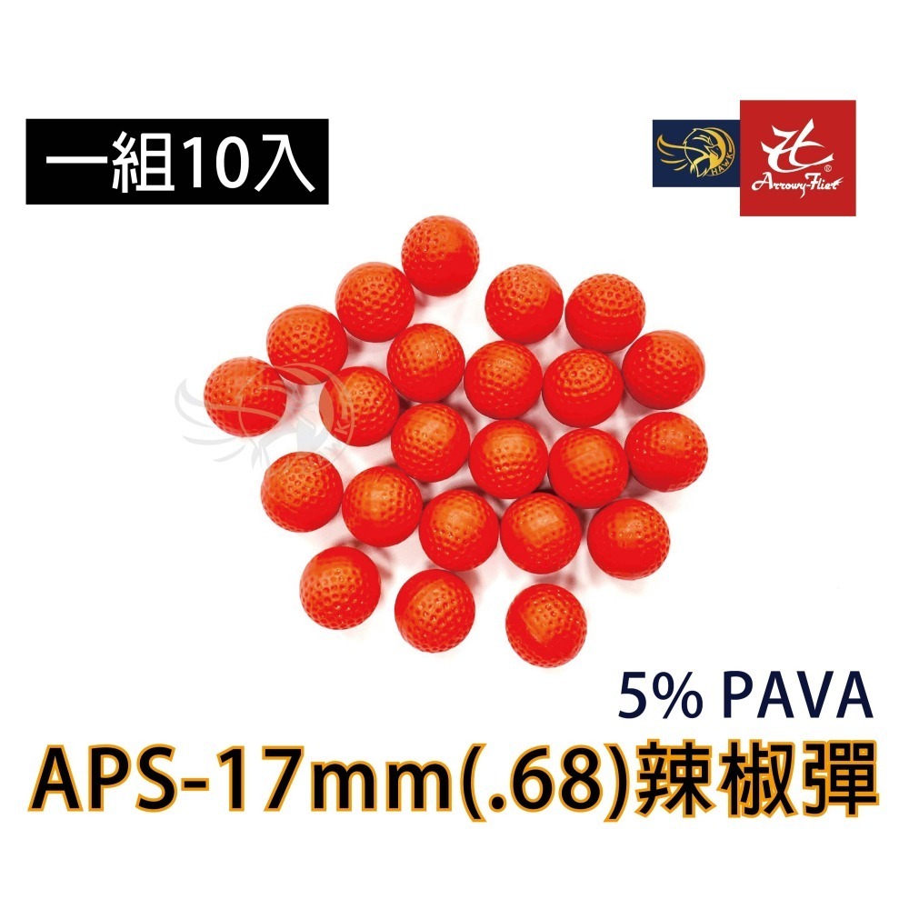 昊克-騎翼 APS 17mm 辣椒球 胡椒球 消耗-細節圖2